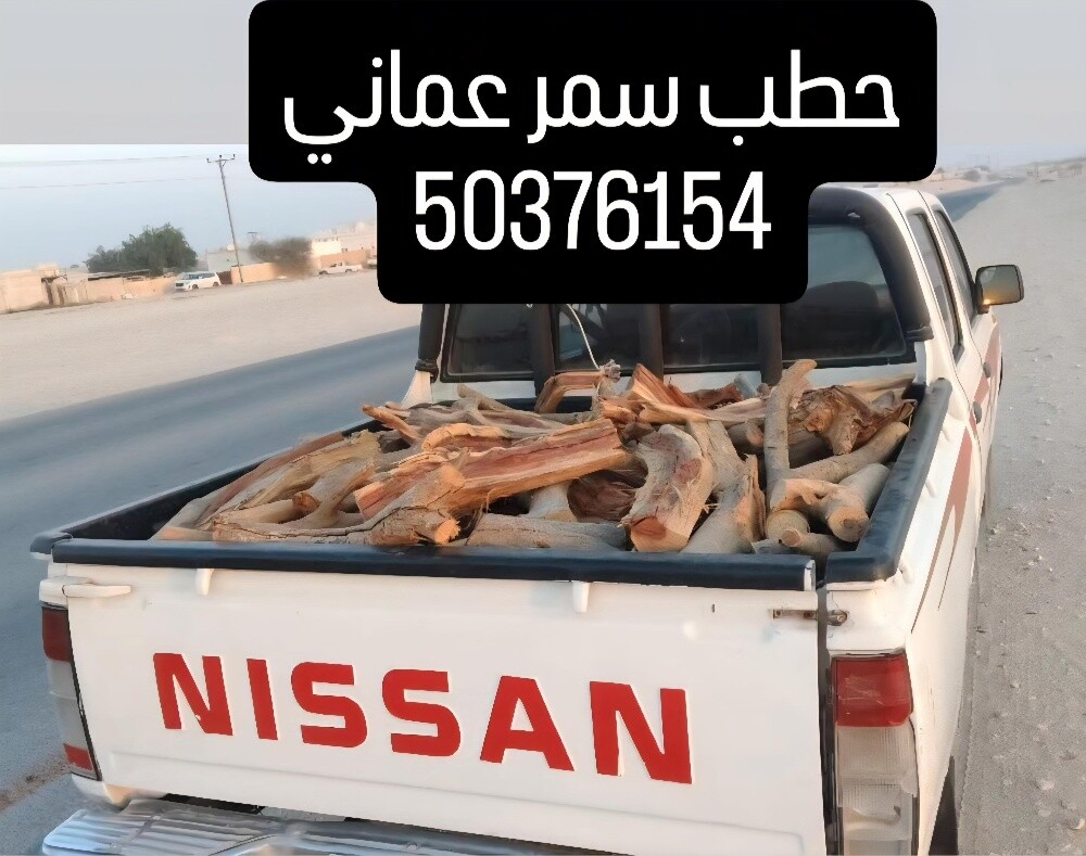 حطب - 1