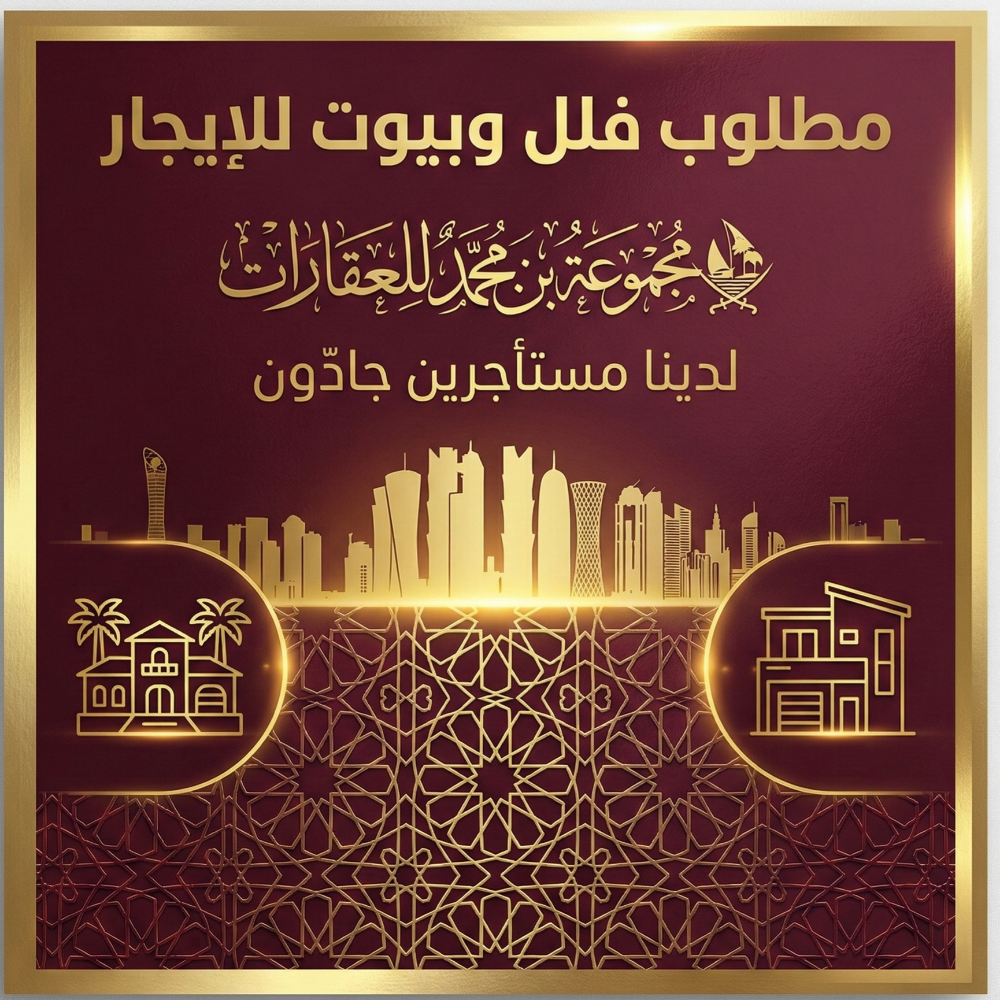مطلوب فلل ايجار  للمجموعه - 1