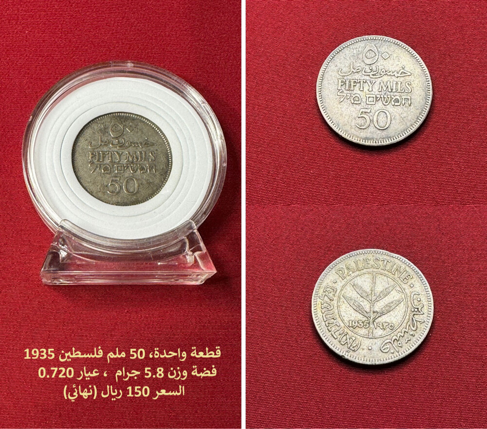Palestine old Coins - 1