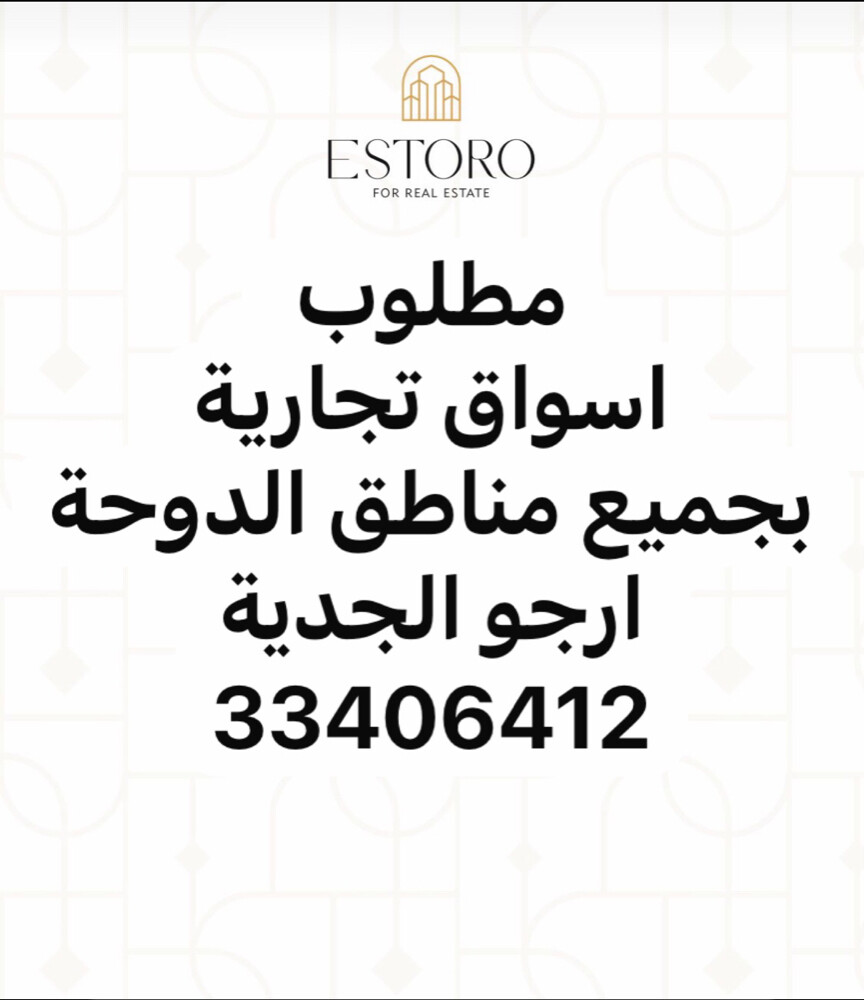 مطلوب اسواق تجارية - 1