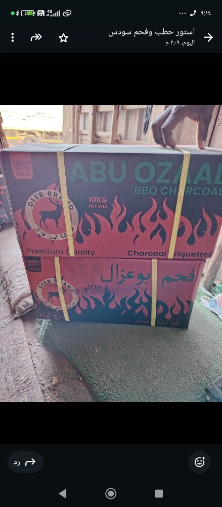 فحم ابو غزال - 1