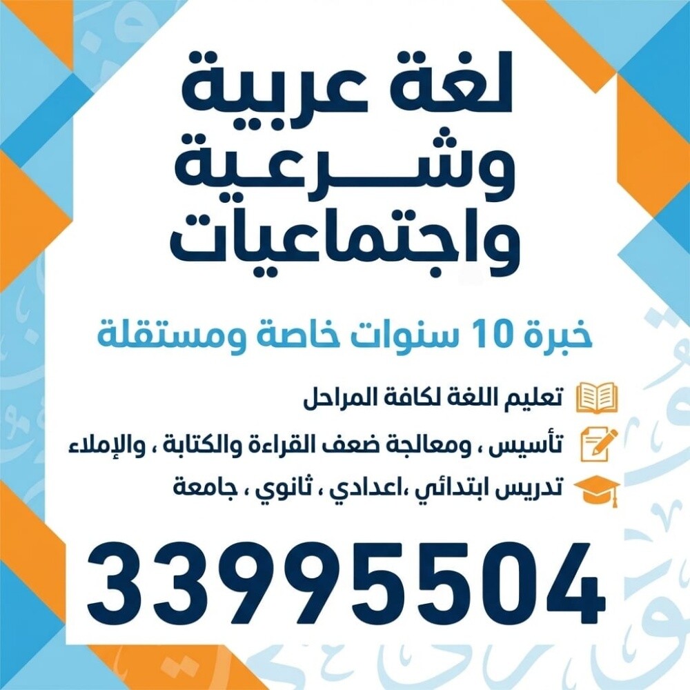 لغة عربية وشرعية واجتماعيات - 1