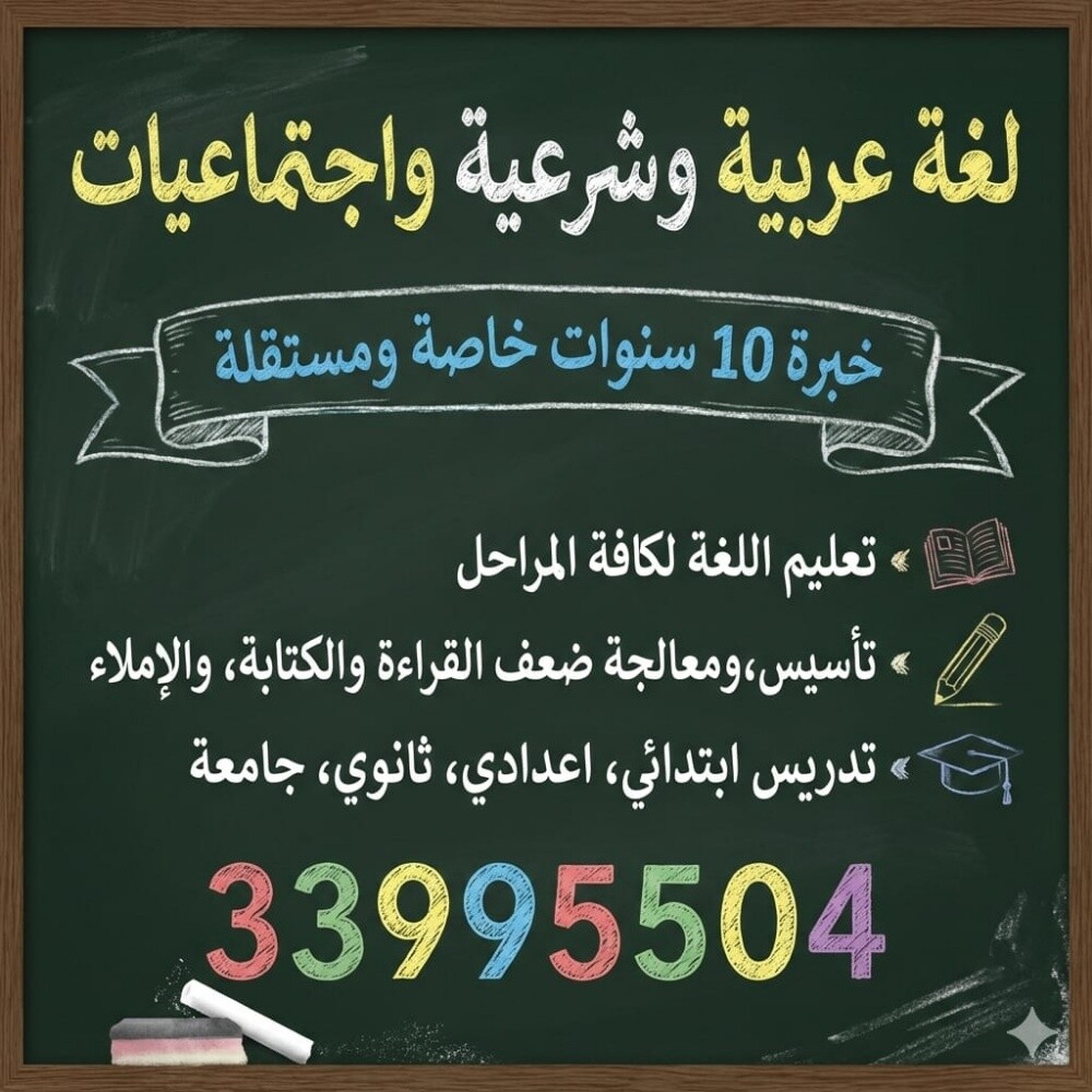 لغة عربية وشرعية واجتماعيات - 5
