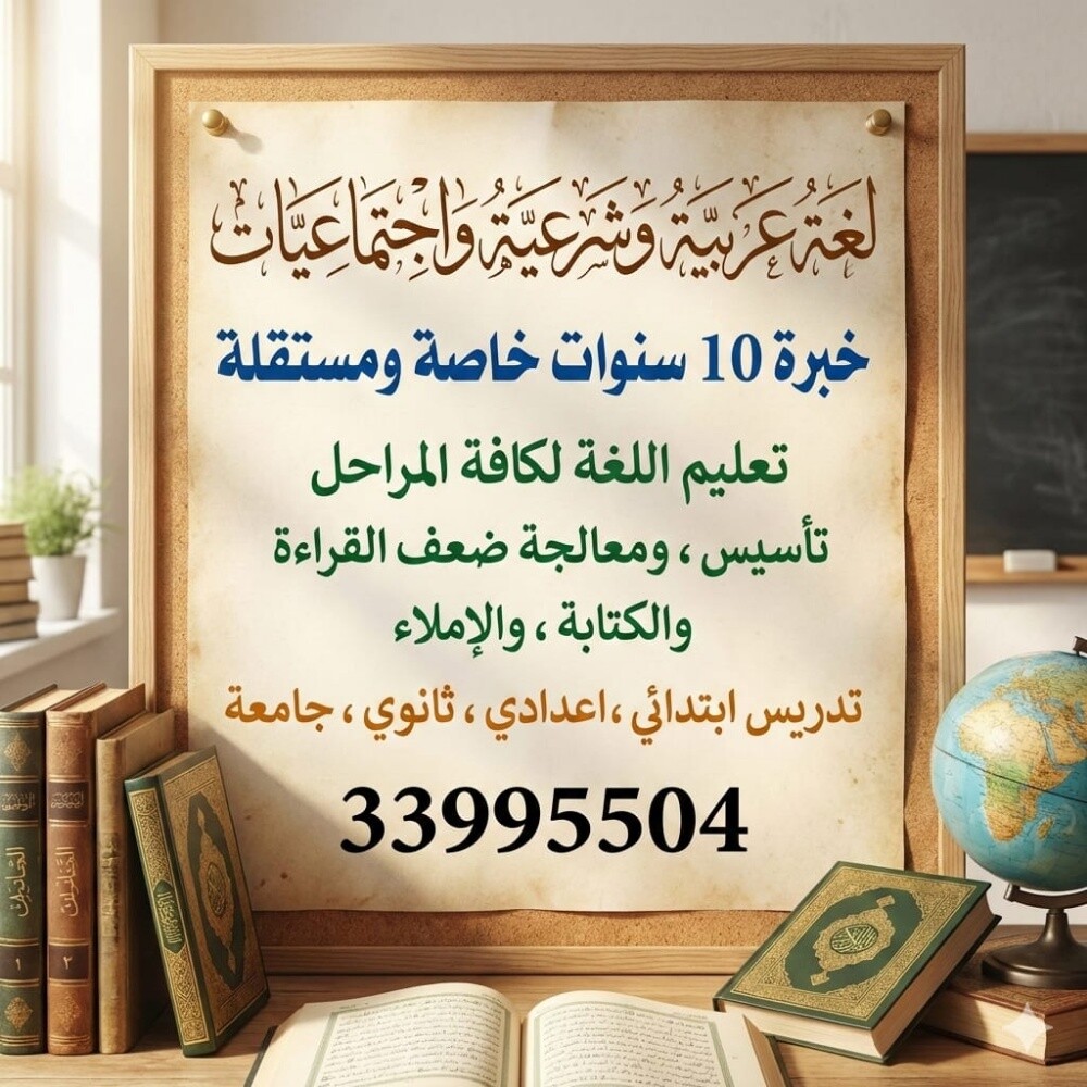 لغة عربية وشرعية واجتماعيات - 6