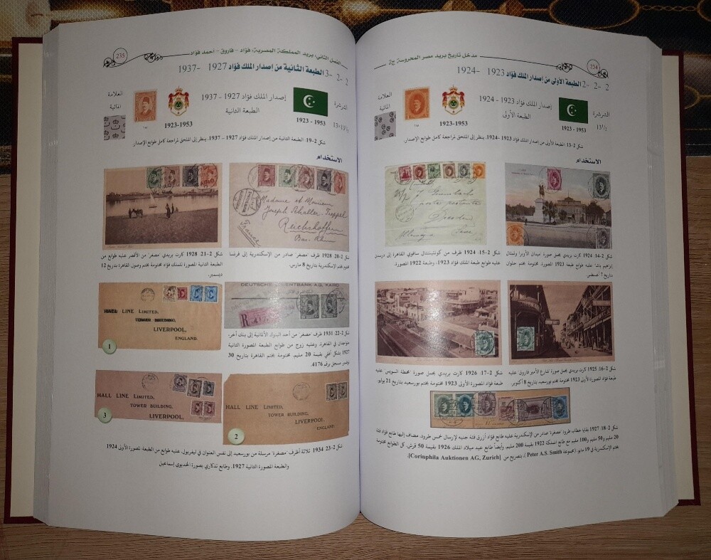 مجلدات بريد مصر المحروسة كاملة - 6