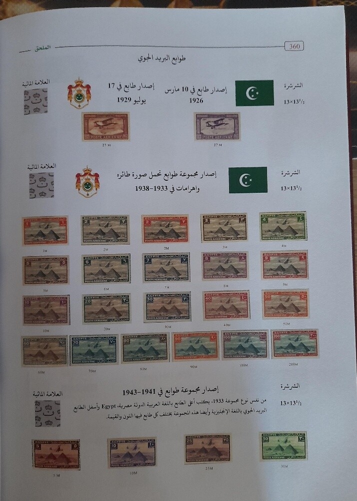 مجلدات بريد مصر المحروسة كاملة - 5