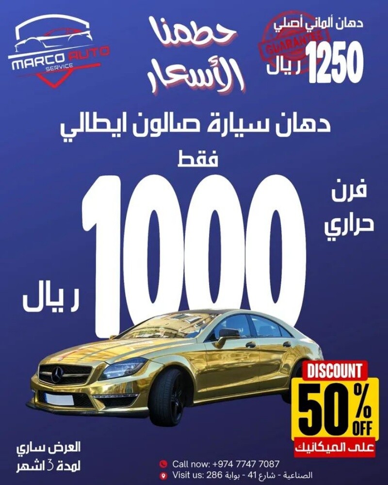 marco auto service call 77477087 - 2