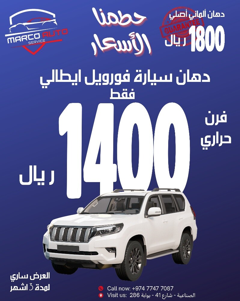 marco auto service call 77477087 - 3