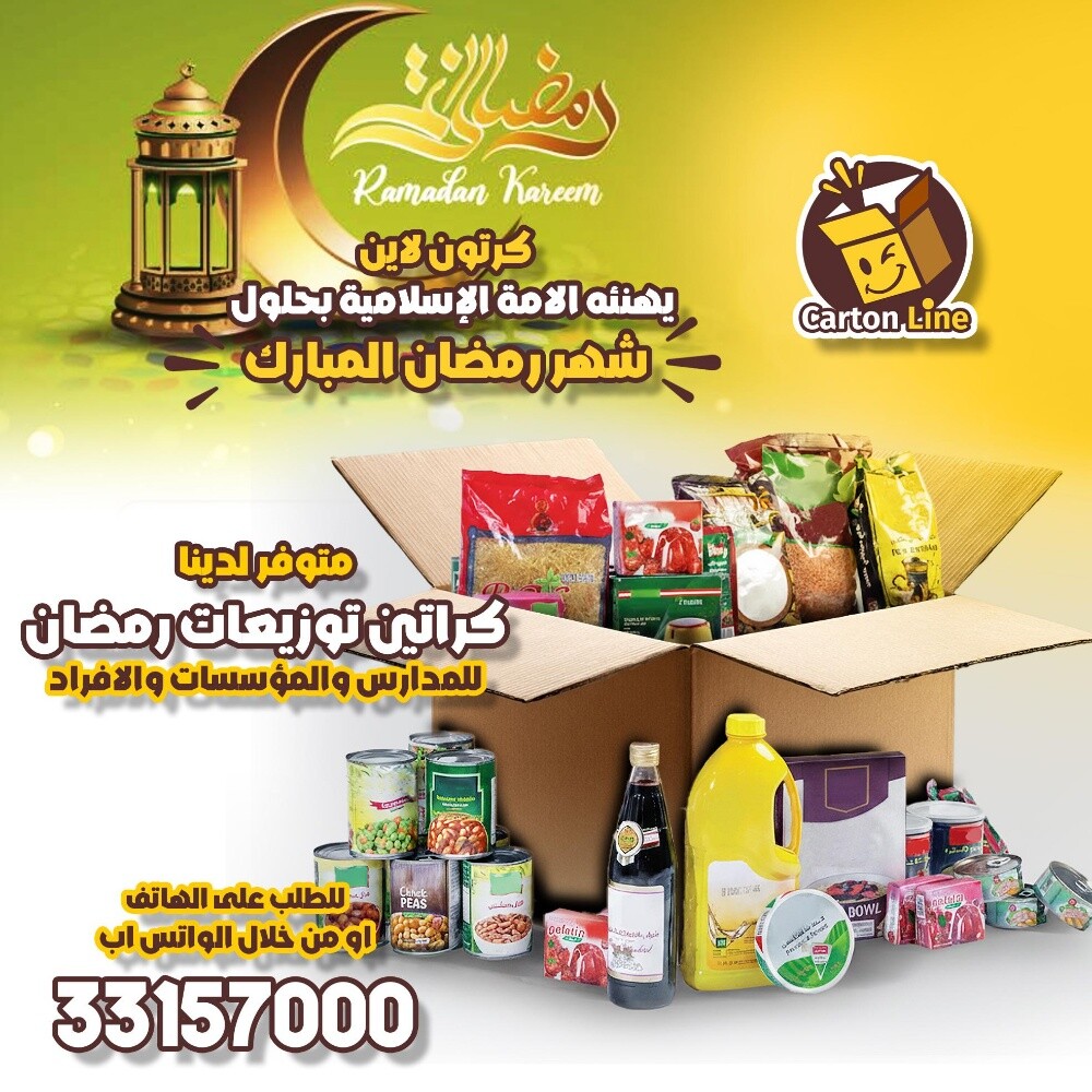 كرتون توزيعات رمضان - 1