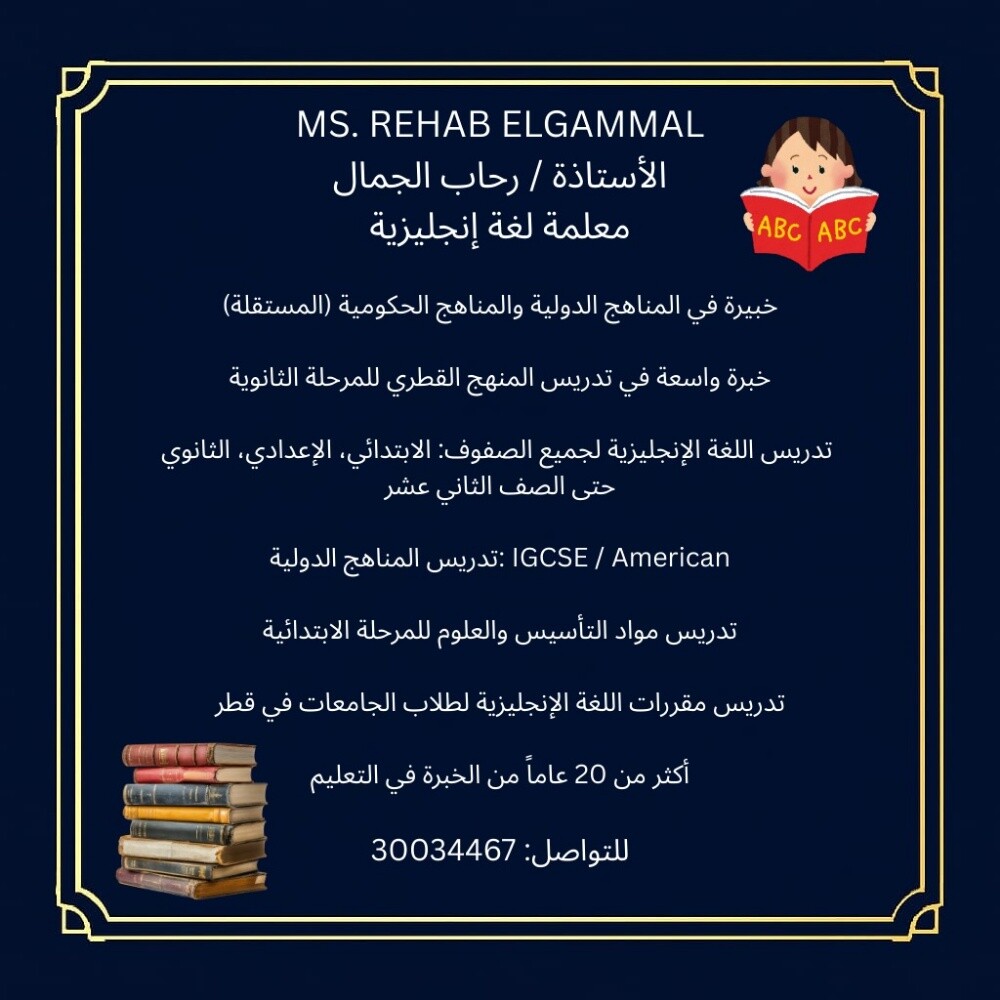 الأستاذة : رحاب الجمال - 1