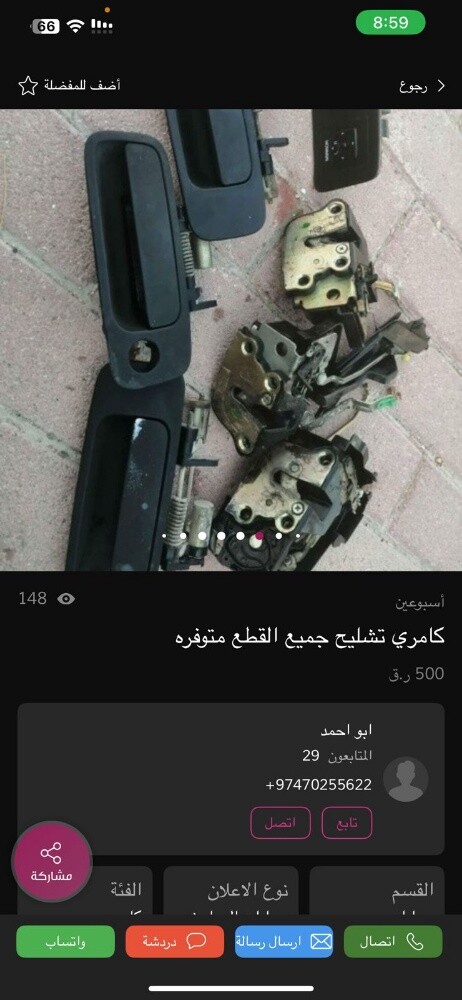 كامري تشليح جميع القطع متوفره - 2