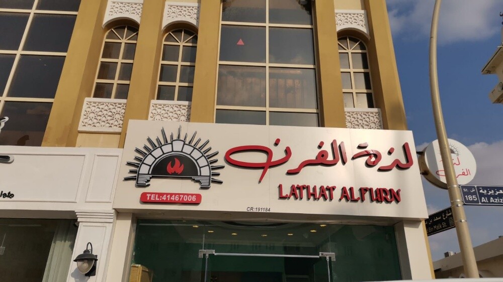 لوحات للمحلات وخدمات الطباعه - 19