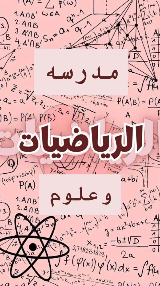 مدرسه رياضيات - 5