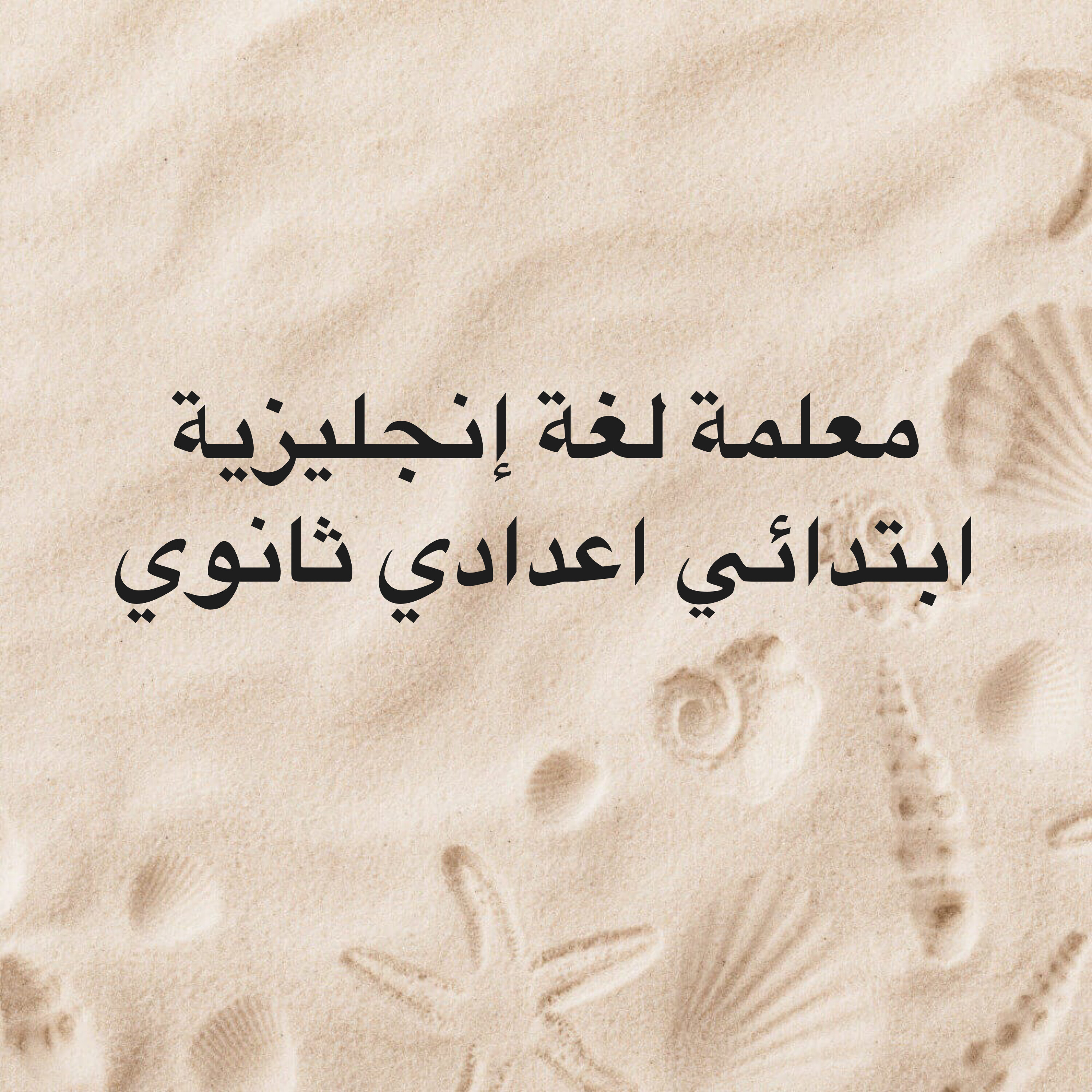 معلمة  - 1