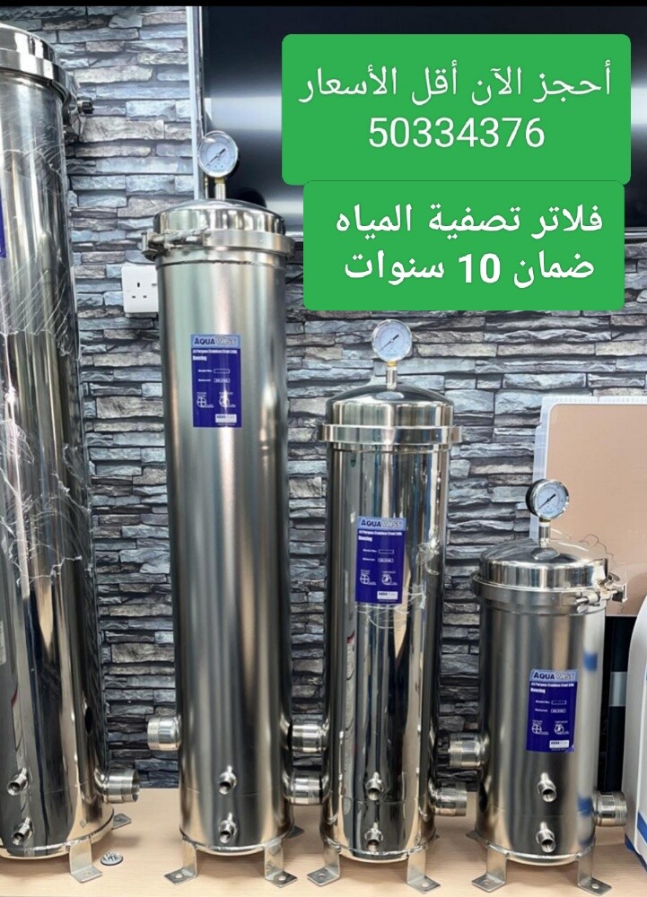 شركة فلاتر تصفية المياه - 2