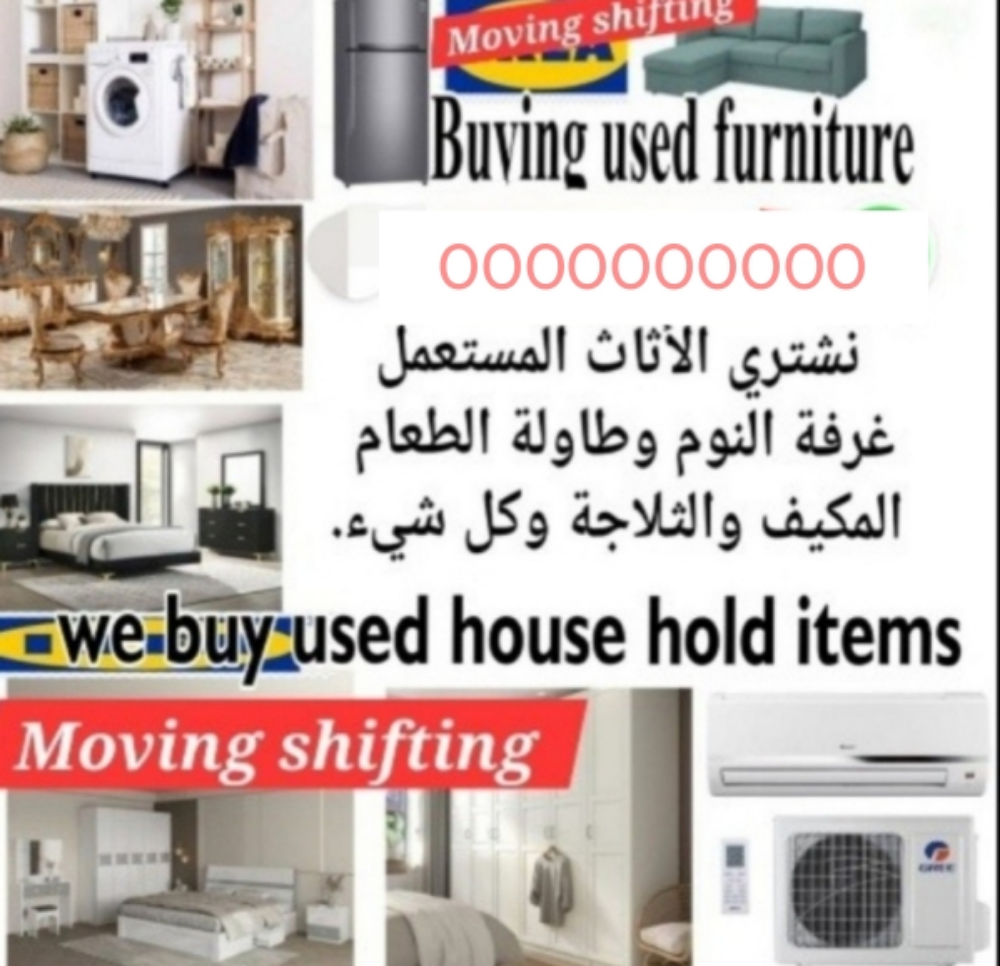شراء اثاث بيت مستعمل شرتء مكيفات - 1