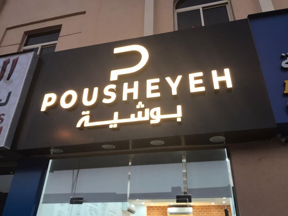 ديكورات داخلية وخارجية - 30