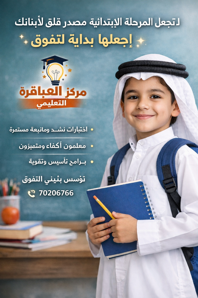 مركز العباقرة التعليمي - 2