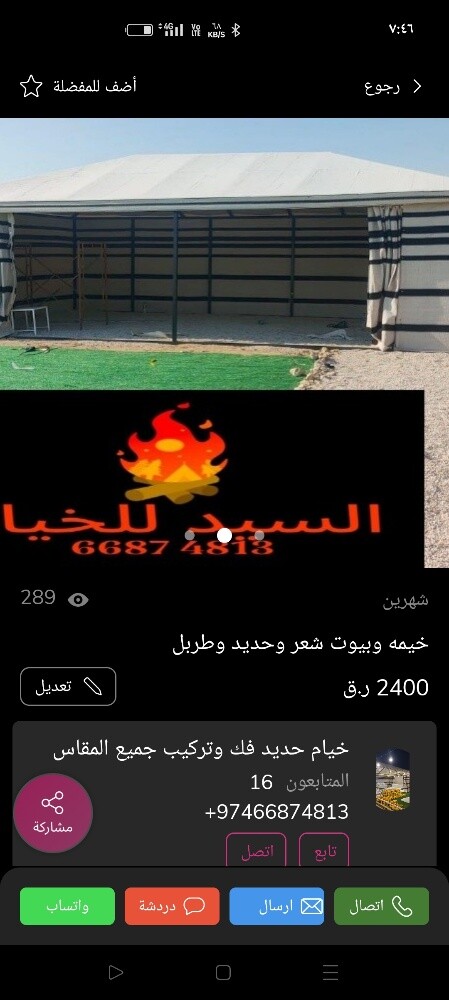 خيمة وبيوت شعر وحديد وطربال المان - 1