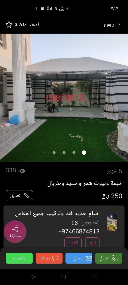 خيمة وبيوت شعر وحديد وطربال المان - 7