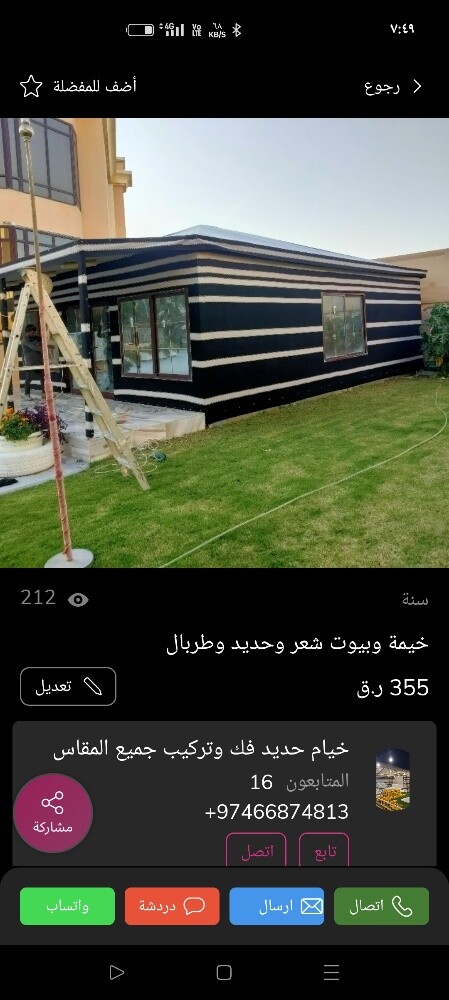 خيمة وبيوت شعر وحديد وطربال المان - 4