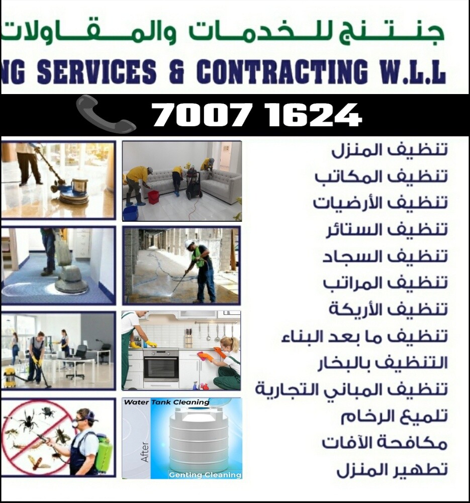 تنظيف فلل وشقق و كنب سجاد ارضيات - 1