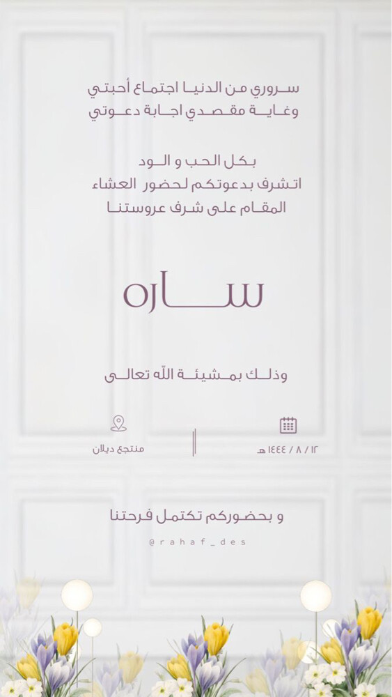 دعوات الكترونية - 2