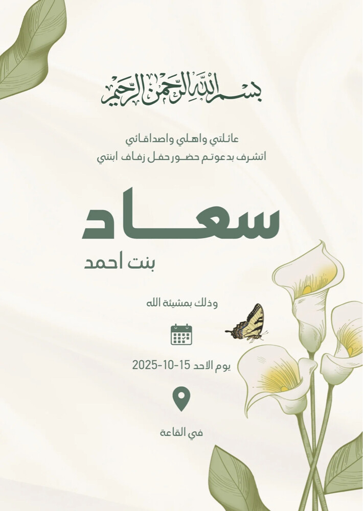 دعوات الكترونية - 1
