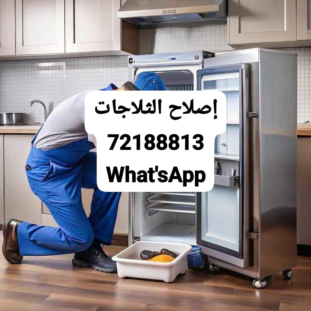 إصلاح الثلاجات - 1