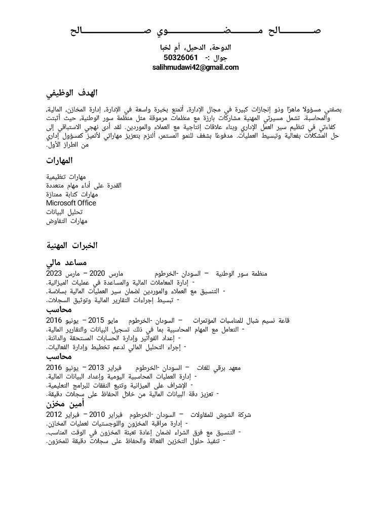 صالح مضوي - 1
