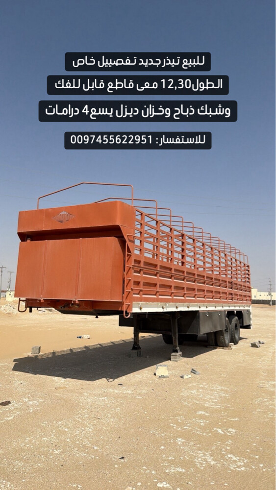 تيذر للبيع - 1
