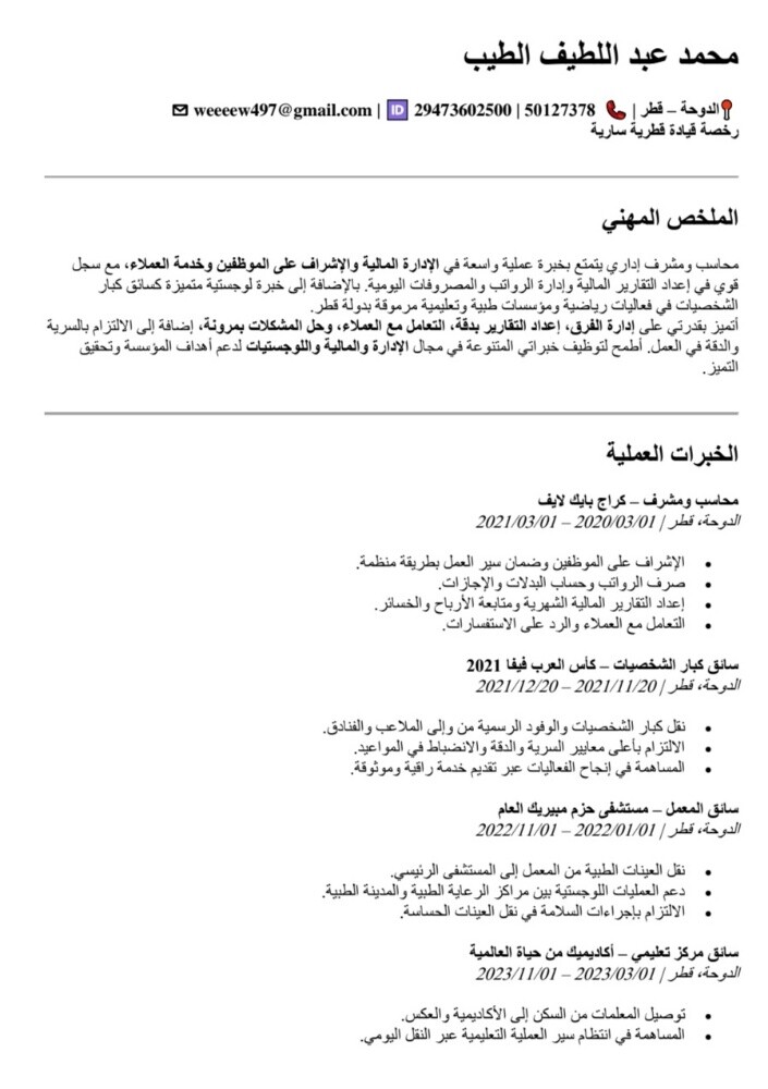 سائق ومشرف سوداني خبره - 2