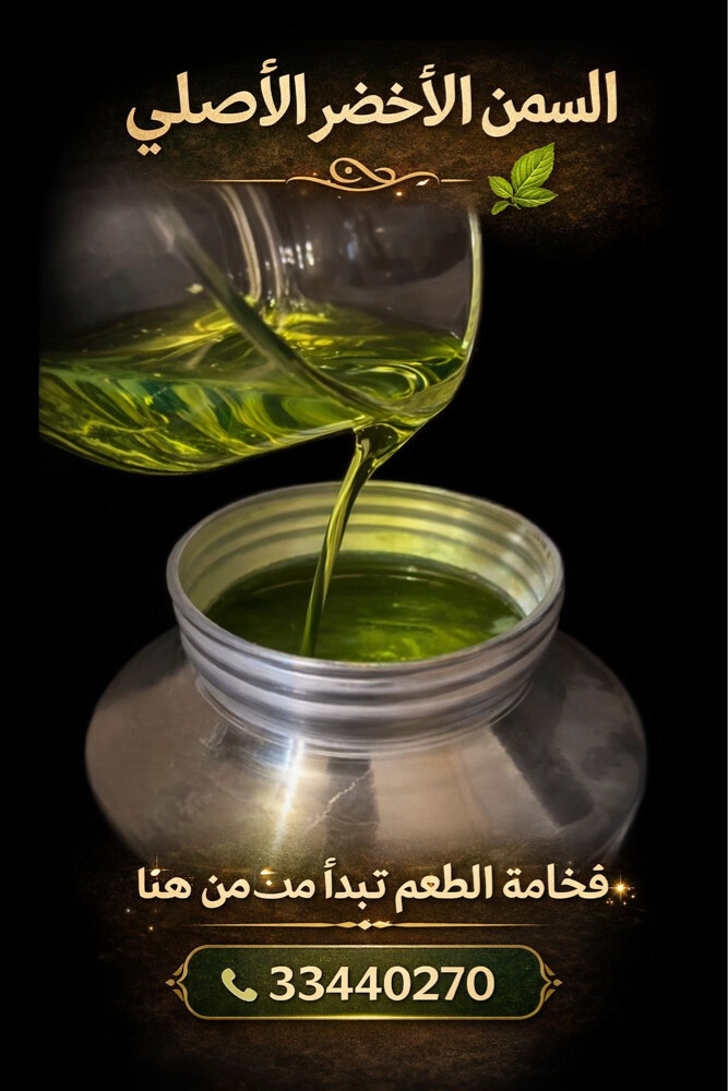 سمن غنم طازج - 1