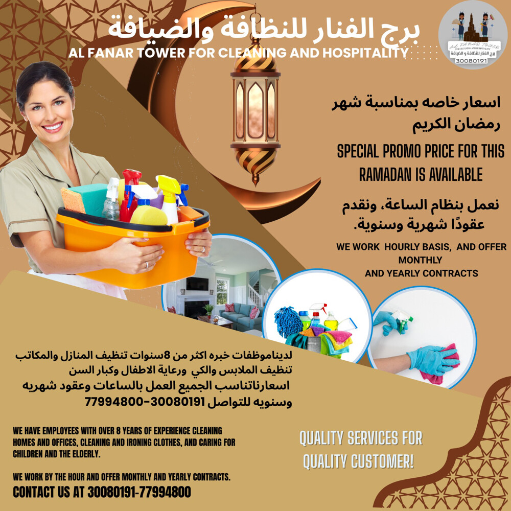 BURJ ALFANAR FOR CLEANING - 2