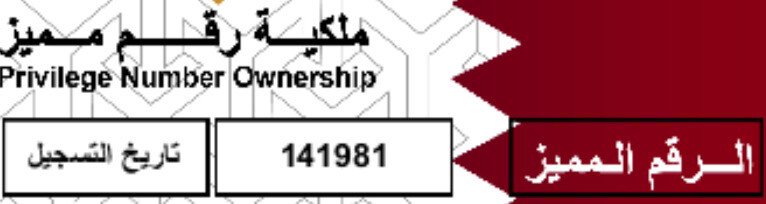 ‏Premium 6-Digit Number: 141981 - 1