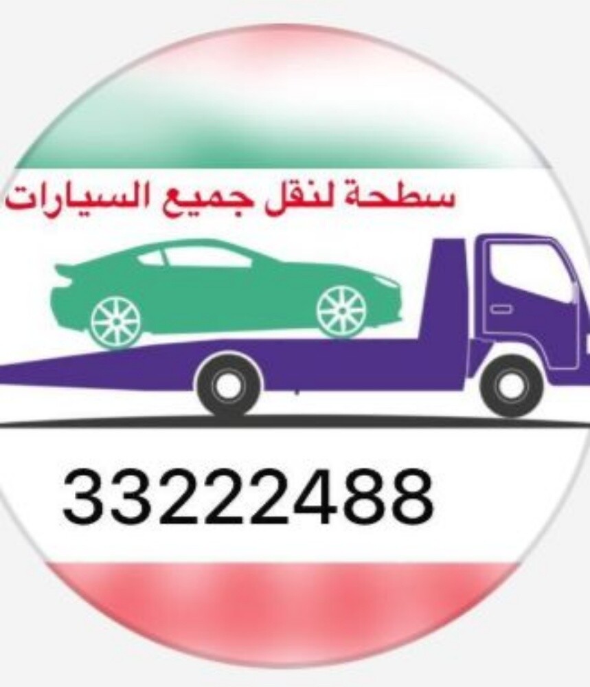 سطحة لنقل جميع السيارات - 1