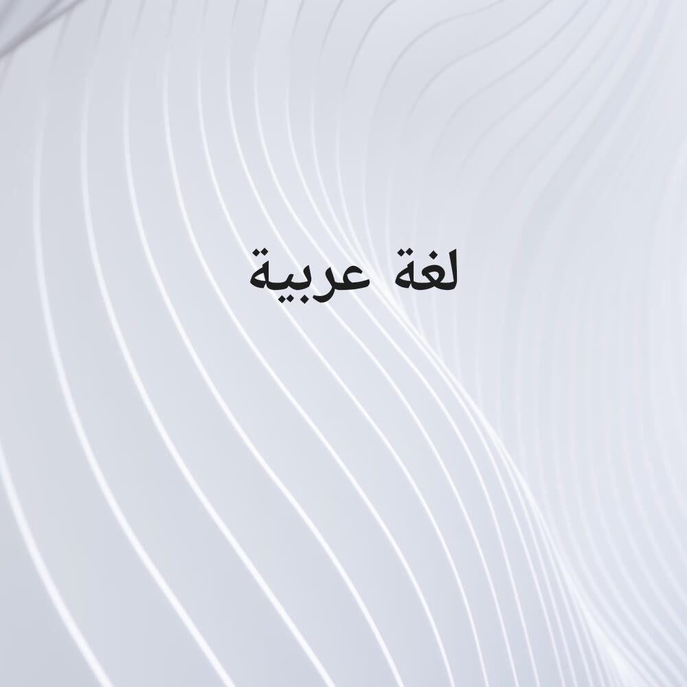 مدرس لغة عربية للثانوية،جامعة قطر - 1