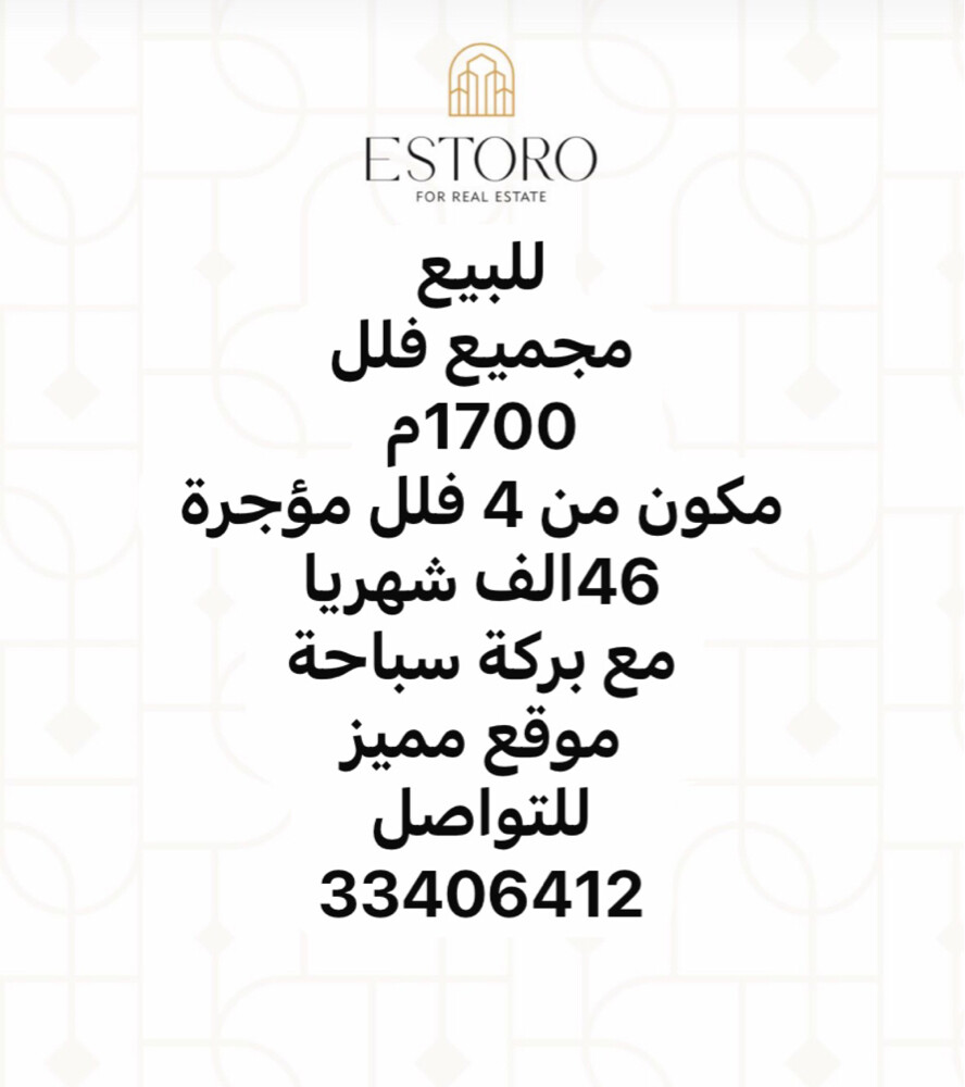 للبيع 4 فلل مؤجرة - 1
