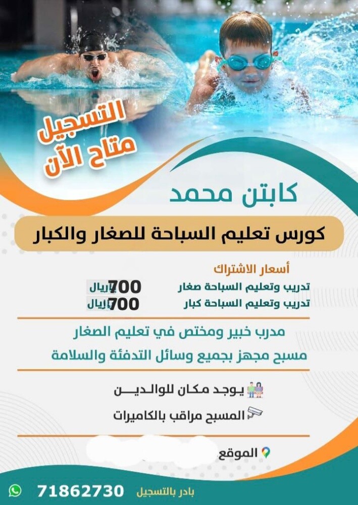 تدريب وتعليم السباحة - 1