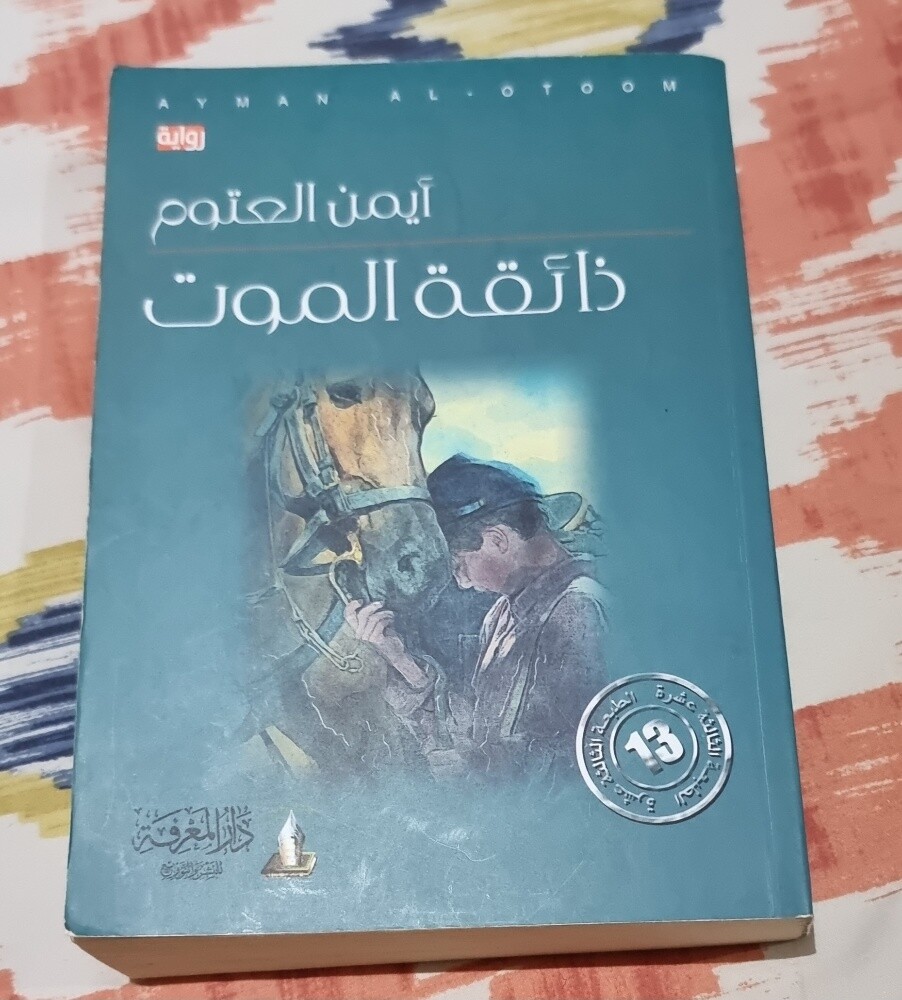 روايات وكتب مستعمله للبيع - 9