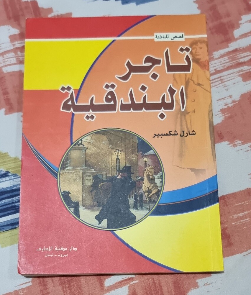 روايات وكتب مستعمله للبيع - 6