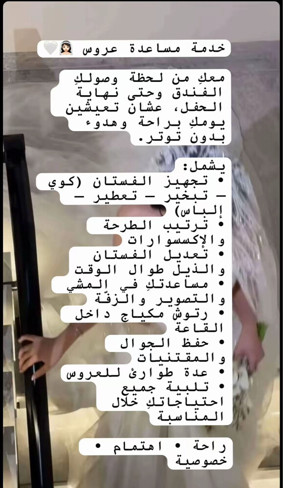 مساعده العروس - 2