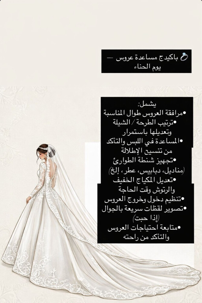 مساعده العروس - 1