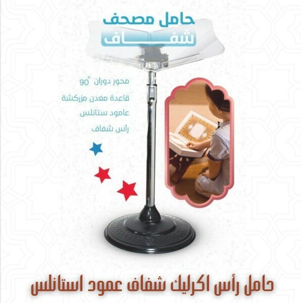 حامل المصحف الاستاند - 4