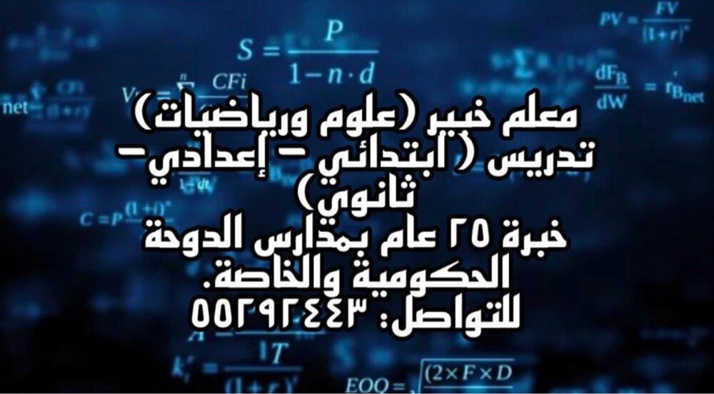 معلم رياضيات وعلوم للثانوية - 1