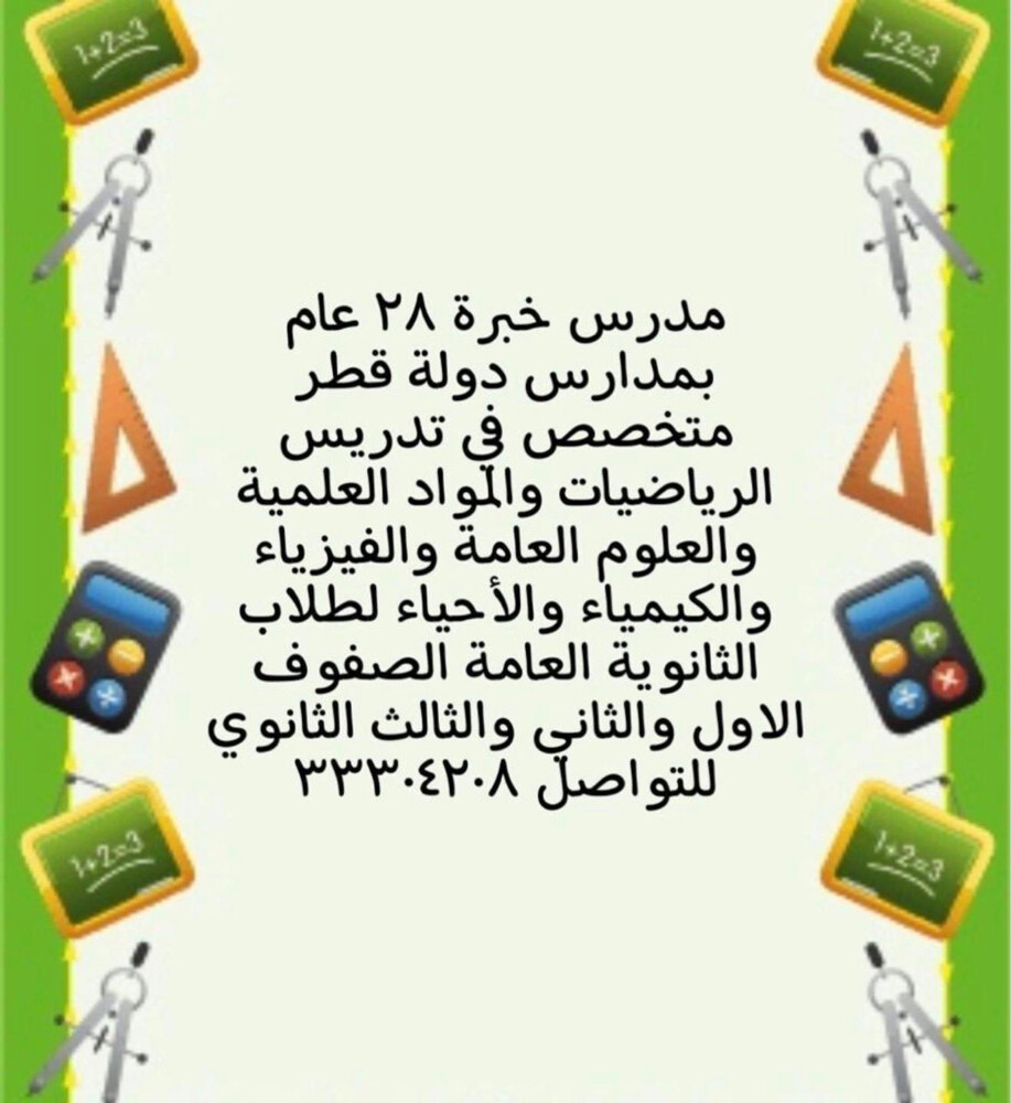 مدرس رياضيات ومواد علمية للثانوية - 1