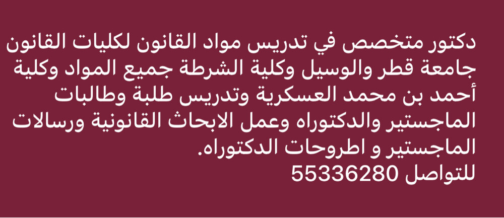 دكتور متخصص في القانون  - 1