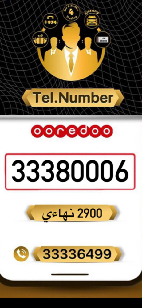 للبيع رقم اوريدو - 1