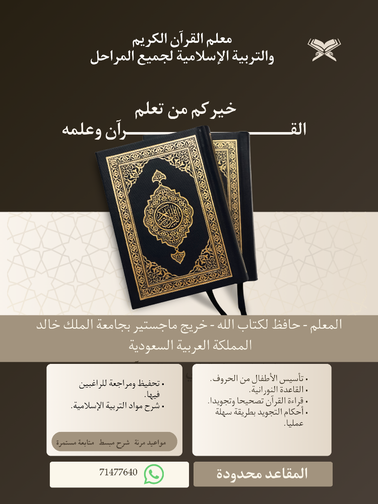 Qur’an & Islamic Studies Teacher - 1