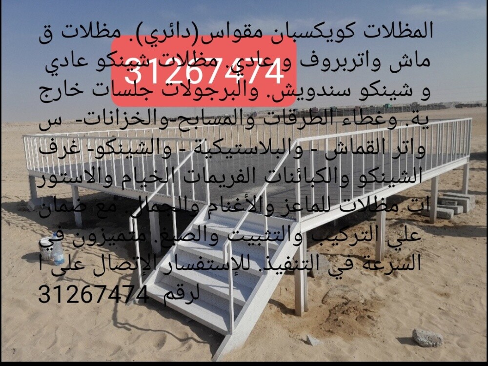المظلات كويكسبان مقواس(دائري). مظ - 8